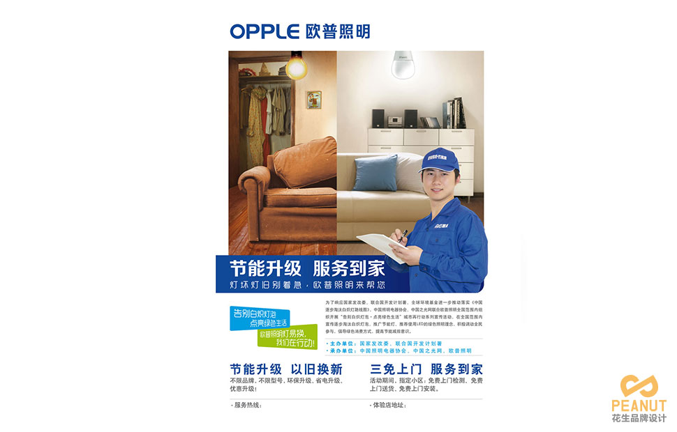 广州广告设计|欧普照明宣传海报设计