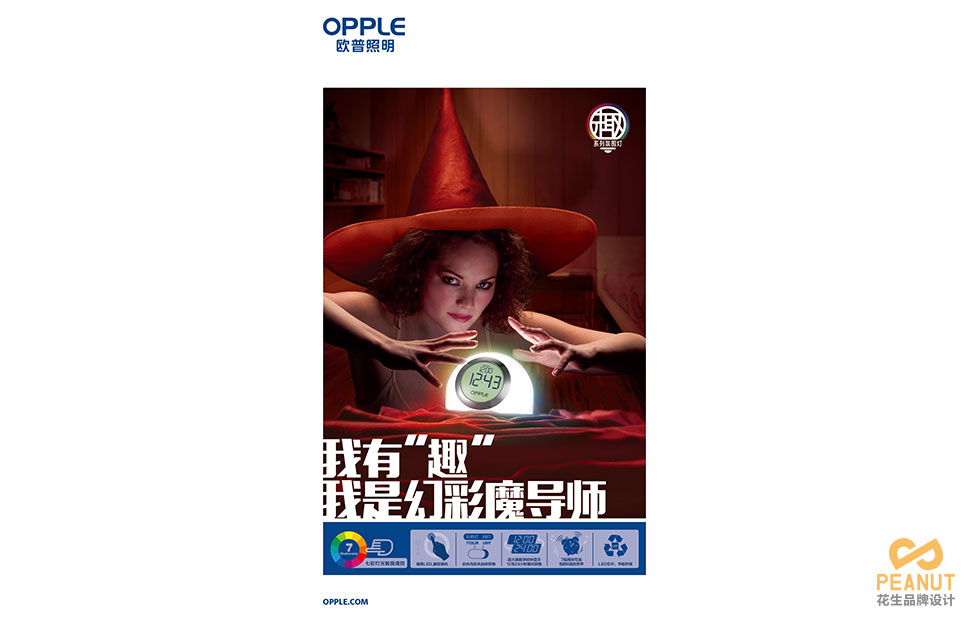 广州广告设计|欧普照明宣传海报设计