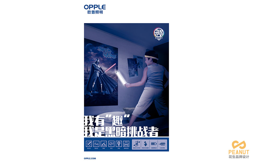 广州广告设计|欧普照明宣传海报设计