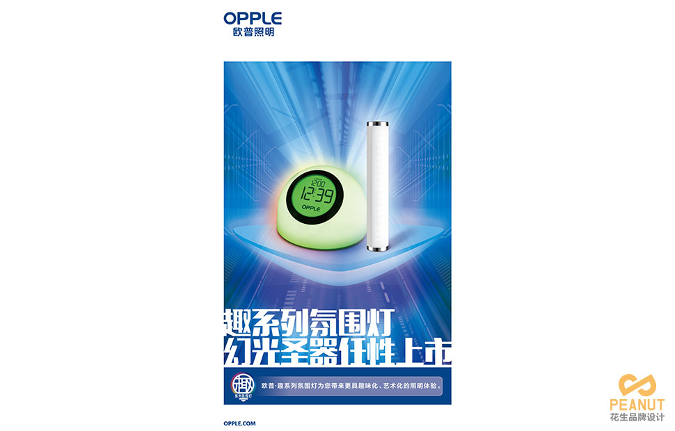 广州广告设计|欧普照明宣传海报设计