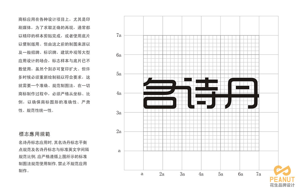 名诗丹服装连锁店面设计|广州服装店面设计-广州花生品牌设计