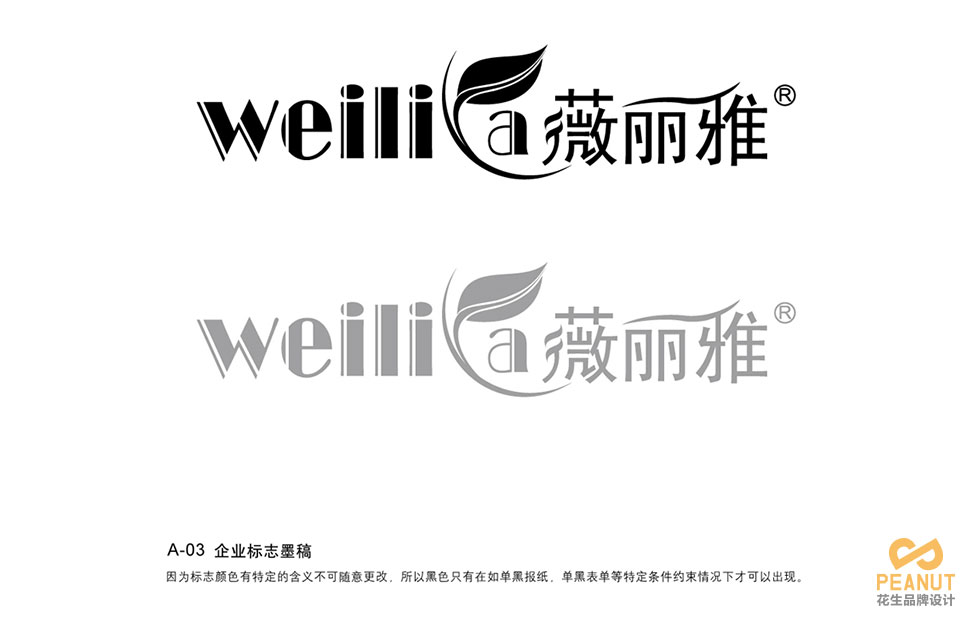 薇丽雅品牌VI设计|广州VI设计公司-广州花生品牌设计