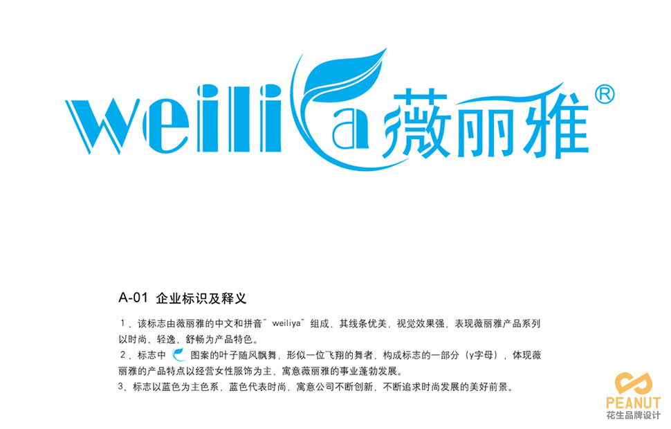 薇丽雅品牌VI设计|广州VI设计公司-广州花生品牌设计