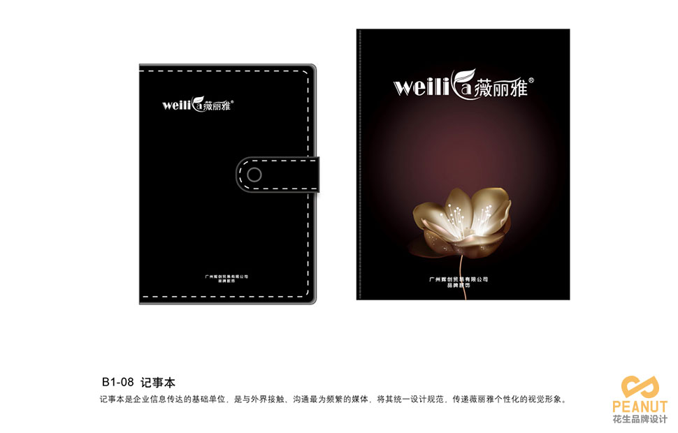 薇丽雅品牌VI设计|广州VI设计公司-广州花生品牌设计
