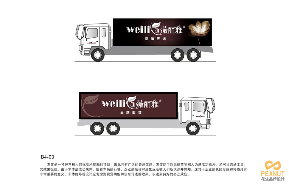 薇丽雅品牌VI设计|广州VI设计公司-广州花生品牌设计