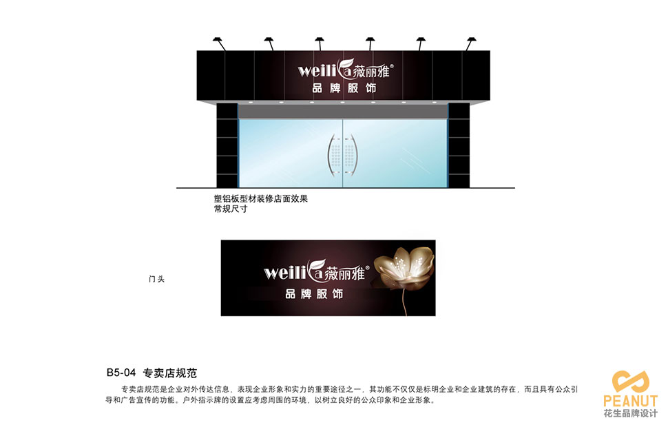 薇丽雅品牌VI设计|广州VI设计公司-广州花生品牌设计