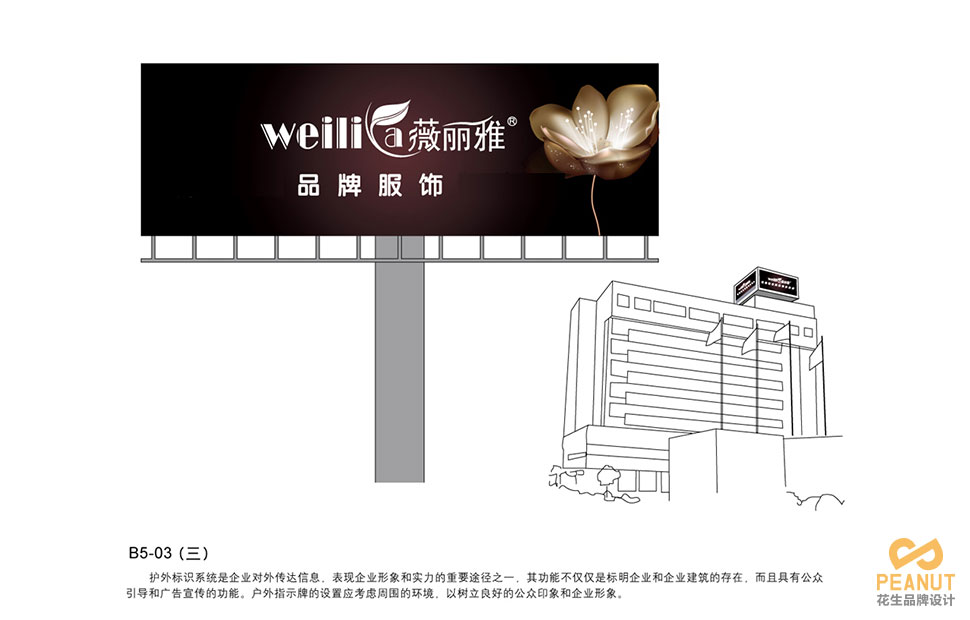 薇丽雅品牌VI设计|广州VI设计公司-广州花生品牌设计