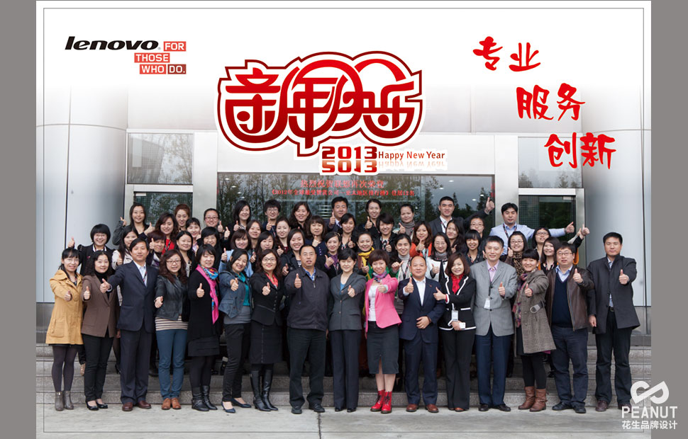 联想新年台历设计|广州台历设计公司|广州广告设计-广州花生品牌设计