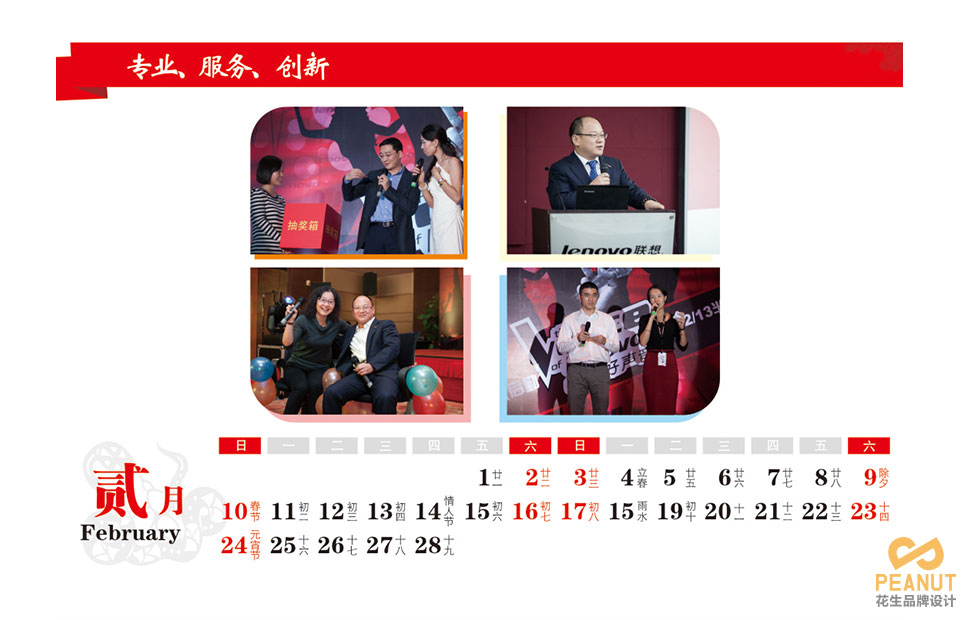 联想新年台历设计|广州台历设计公司|广州广告设计-广州花生品牌设计