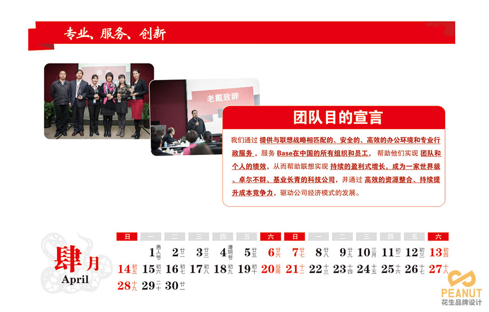 联想新年台历设计|广州台历设计公司|广州广告设计-广州花生品牌设计