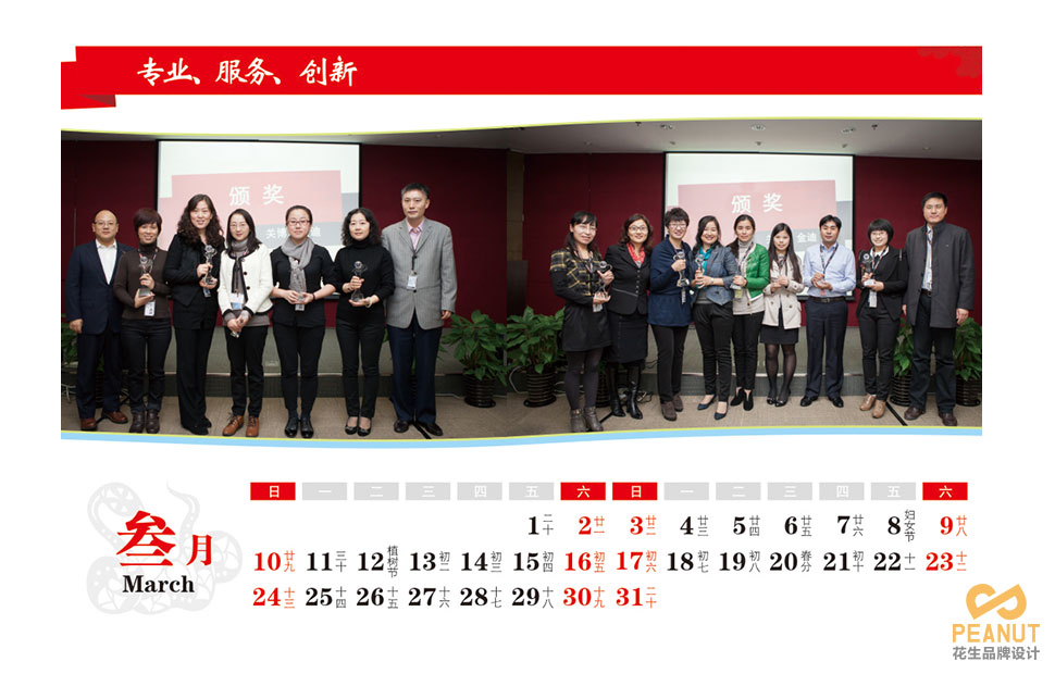 联想新年台历设计|广州台历设计公司|广州广告设计-广州花生品牌设计