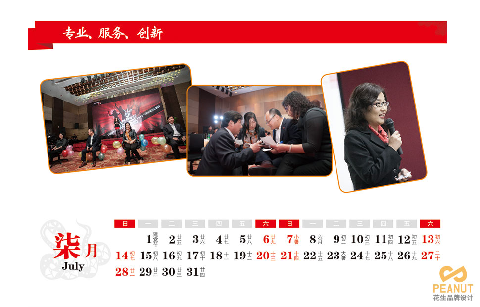 联想新年台历设计|广州台历设计公司|广州广告设计-广州花生品牌设计