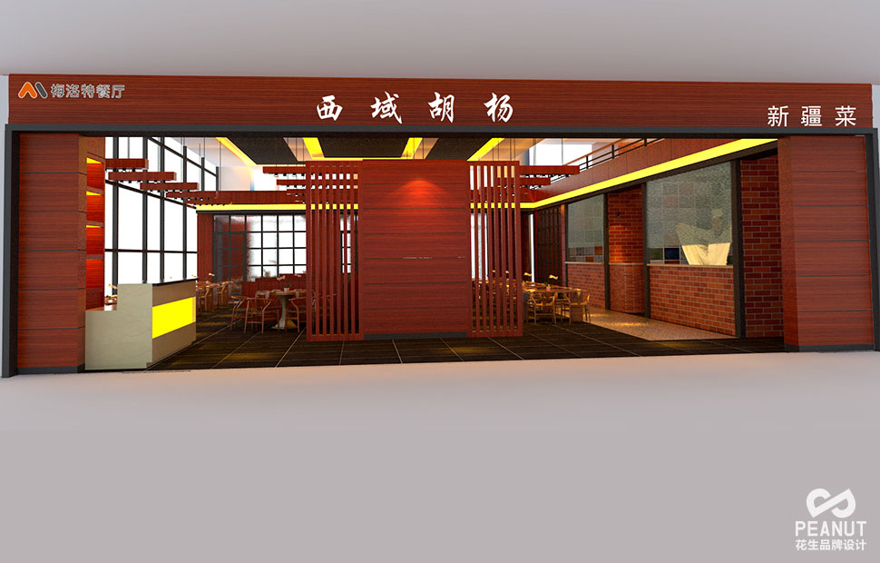 西域胡杨新疆餐馆品牌形象设计|广州餐饮品牌形象设计公司-广州花生品牌设计