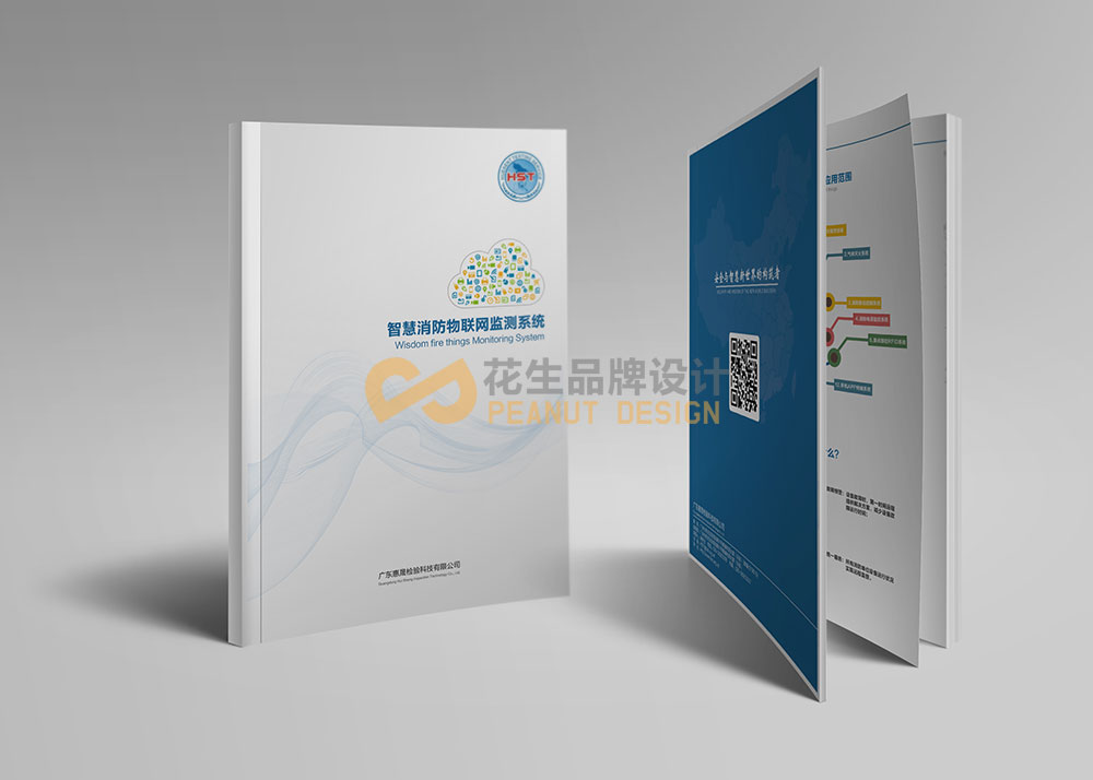 广州惠晟科技公司宣传册设计，科技宣传册设计，物联网宣传册设计