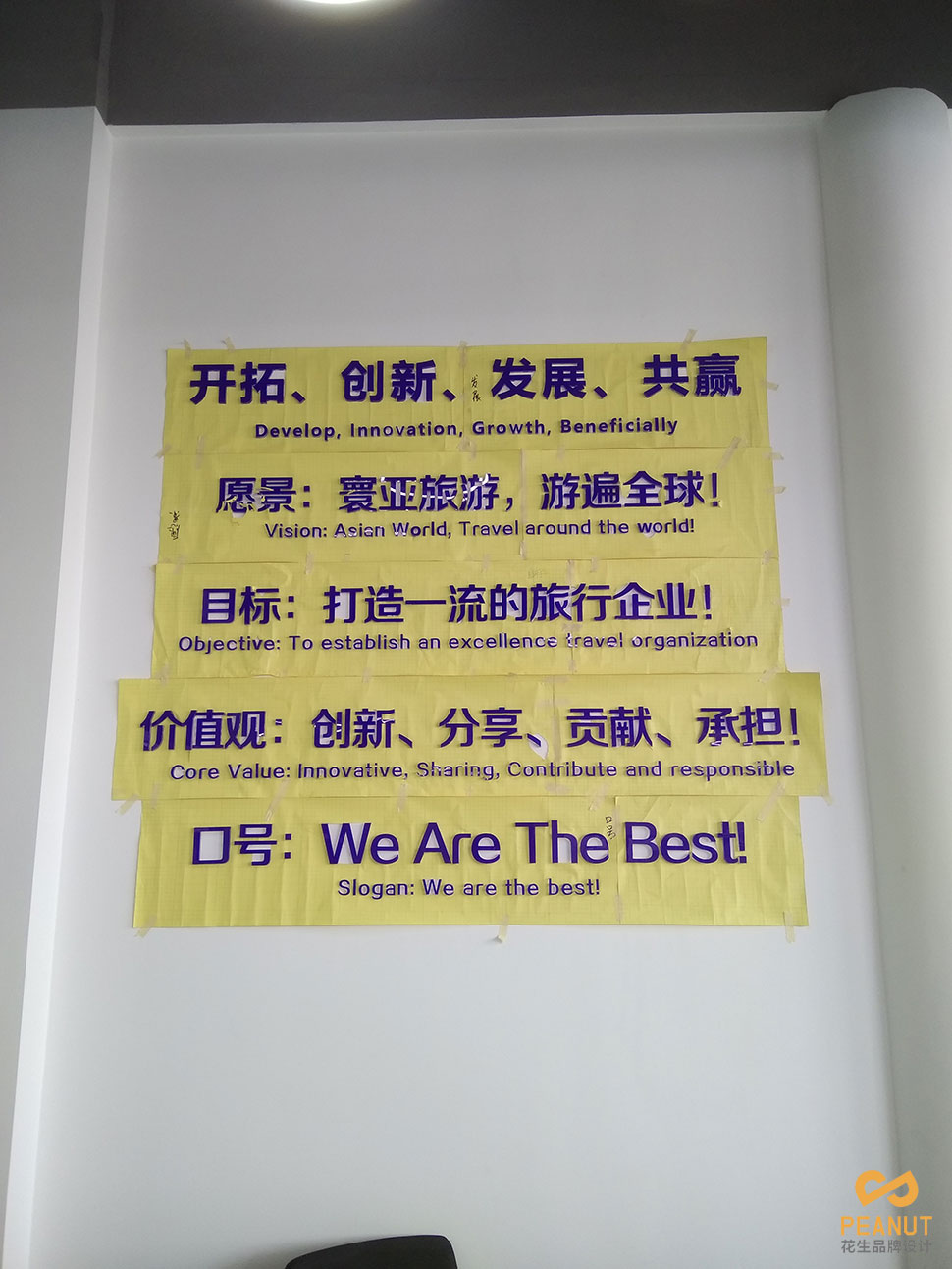 广州寰亚旅游公司文化墙设计制作-广州招牌制作公司