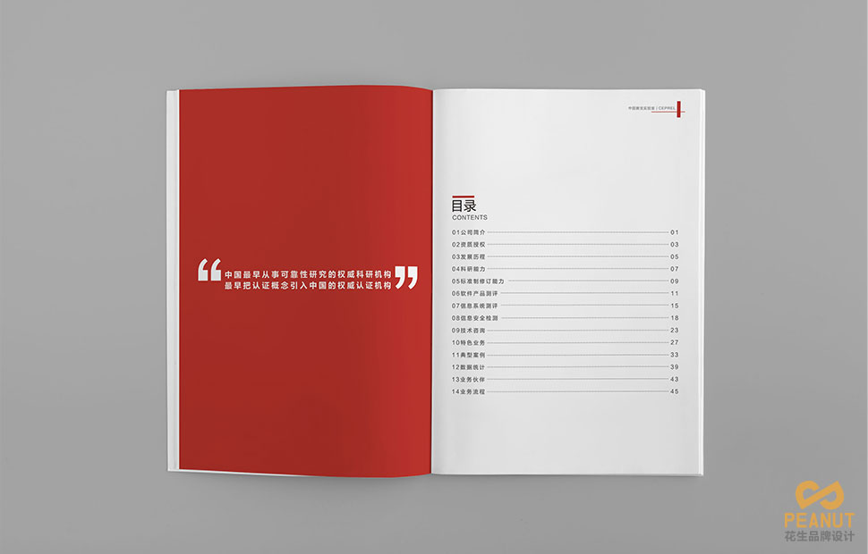 广州赛宝实验室宣传册设计|广州宣传册设计公司