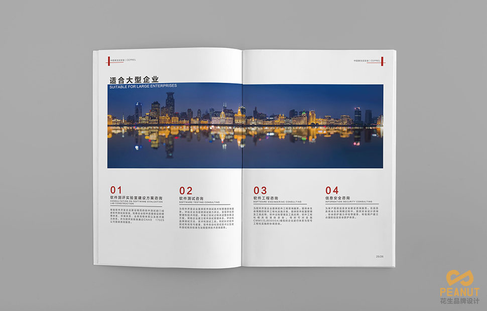 广州赛宝实验室宣传册设计|广州宣传册设计公司