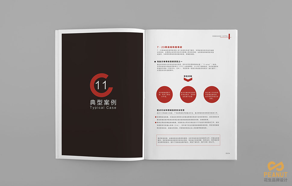 广州赛宝实验室宣传册设计|广州宣传册设计公司