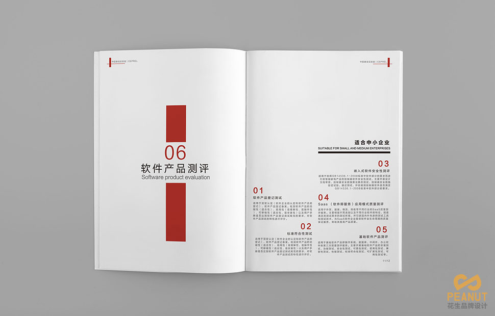 广州赛宝实验室宣传册设计|广州宣传册设计公司