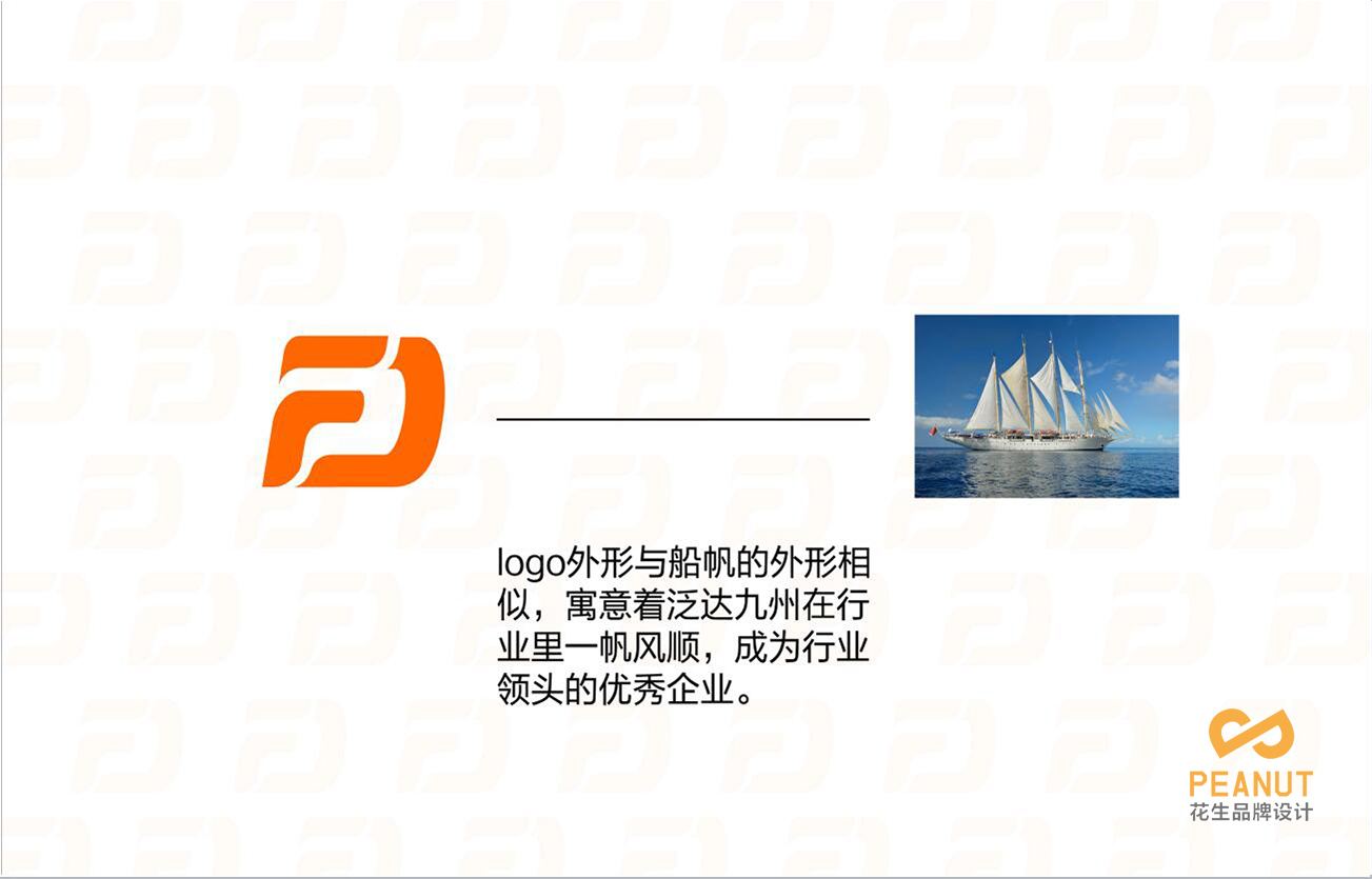 泛达九州品牌VI设计|广州品牌VI设计公司-广州花生品牌设计