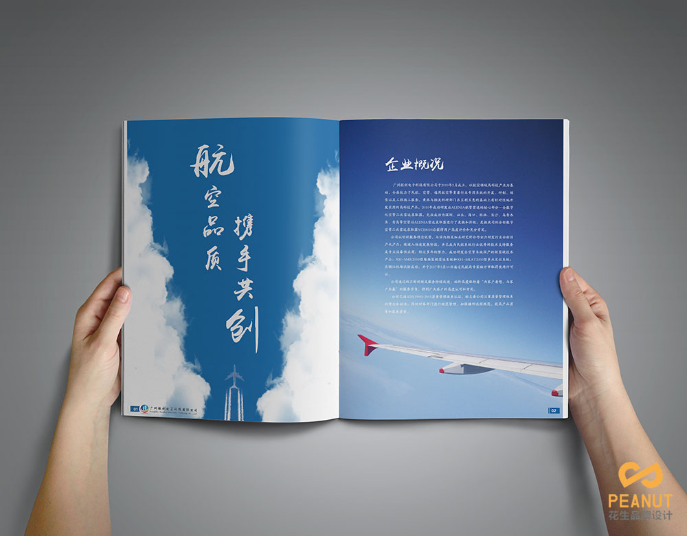 广州企业画册设计|广州航创电子科技企业画册设计