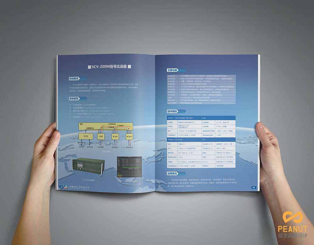 广州企业画册设计|广州航创电子科技企业画册设计