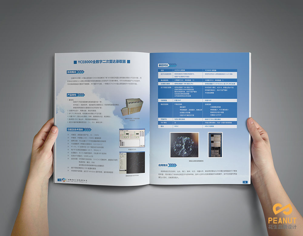 广州企业画册设计|广州航创电子科技企业画册设计