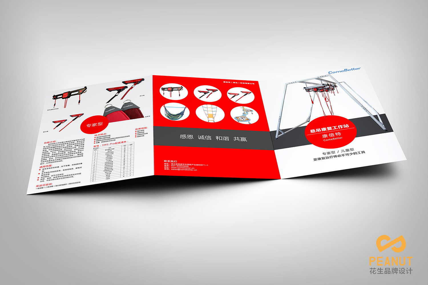 康倍特产品折页设计|医疗设备画册设计|产品目录设计-花生品牌设计