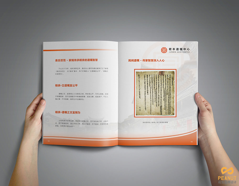 君本遗嘱律师事务所宣传册设计，律师中心宣传册设计，广州公司宣传册设计