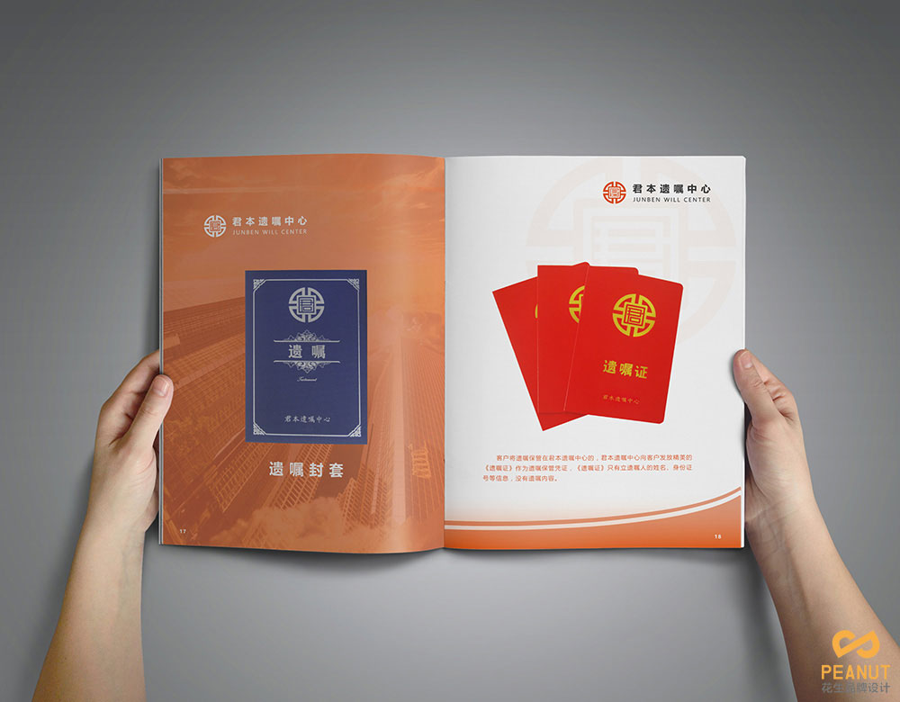 君本遗嘱律师事务所宣传册设计，律师中心宣传册设计，广州公司宣传册设计