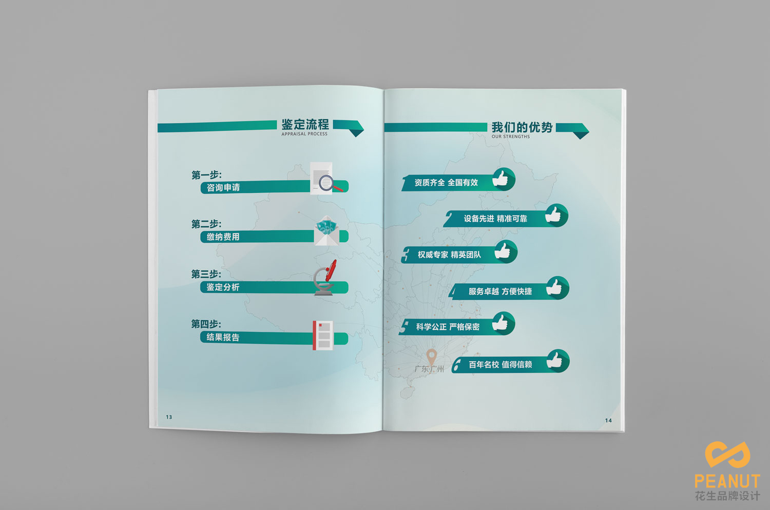 广州暨南大学司法鉴定中心画册设计-广州宣传册设计公司