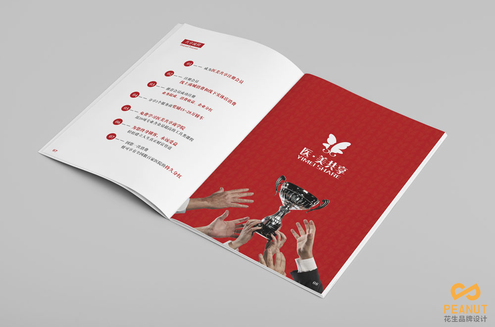 医美共享宣传画册设计|医美画册设计|广州美容画册设计-花生品牌设计