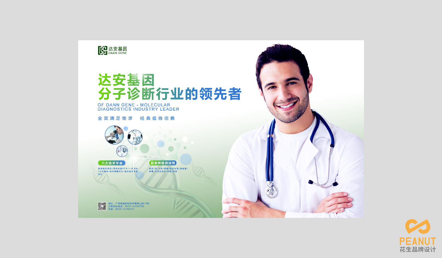 达安基因品牌vi设计，医疗行业vi设计，广州vi设计