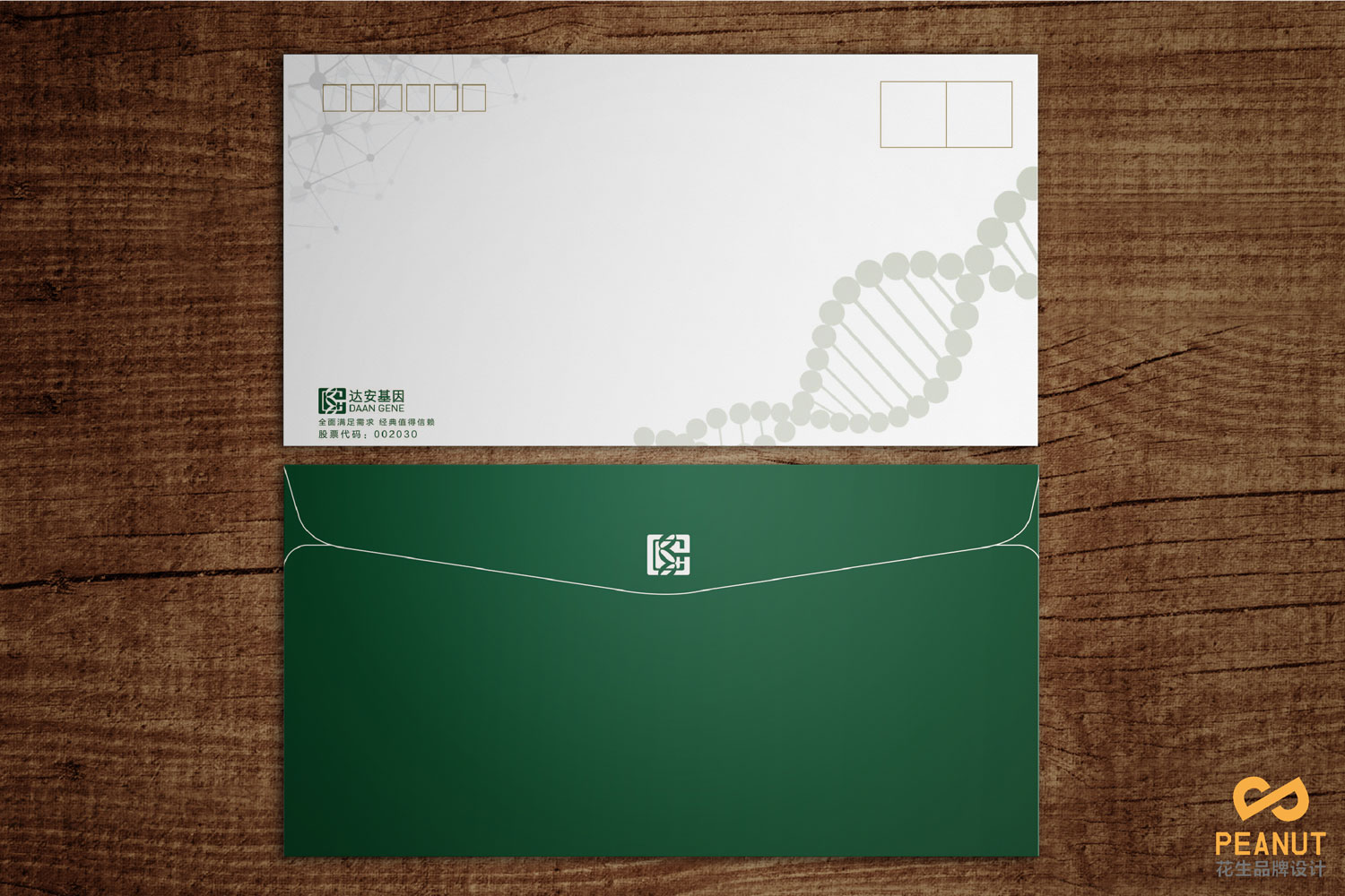 达安基因品牌设计，医疗品牌设计公司，广州VI设计-信封设计