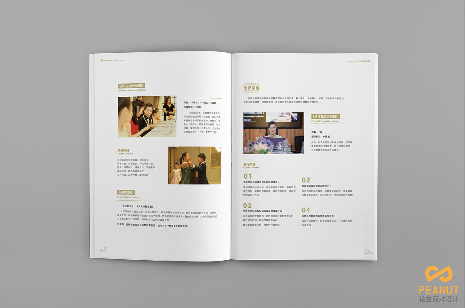 培训画册设计,礼仪宣传册设计,教育行业画册设计