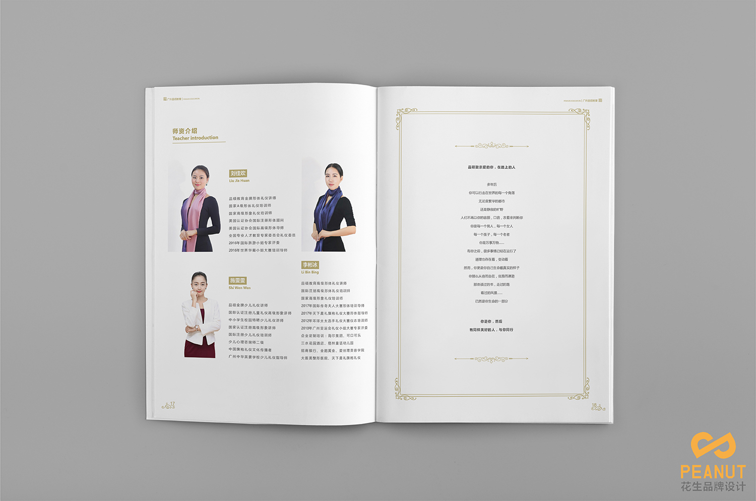 培训画册设计,礼仪宣传册设计,教育行业画册设计