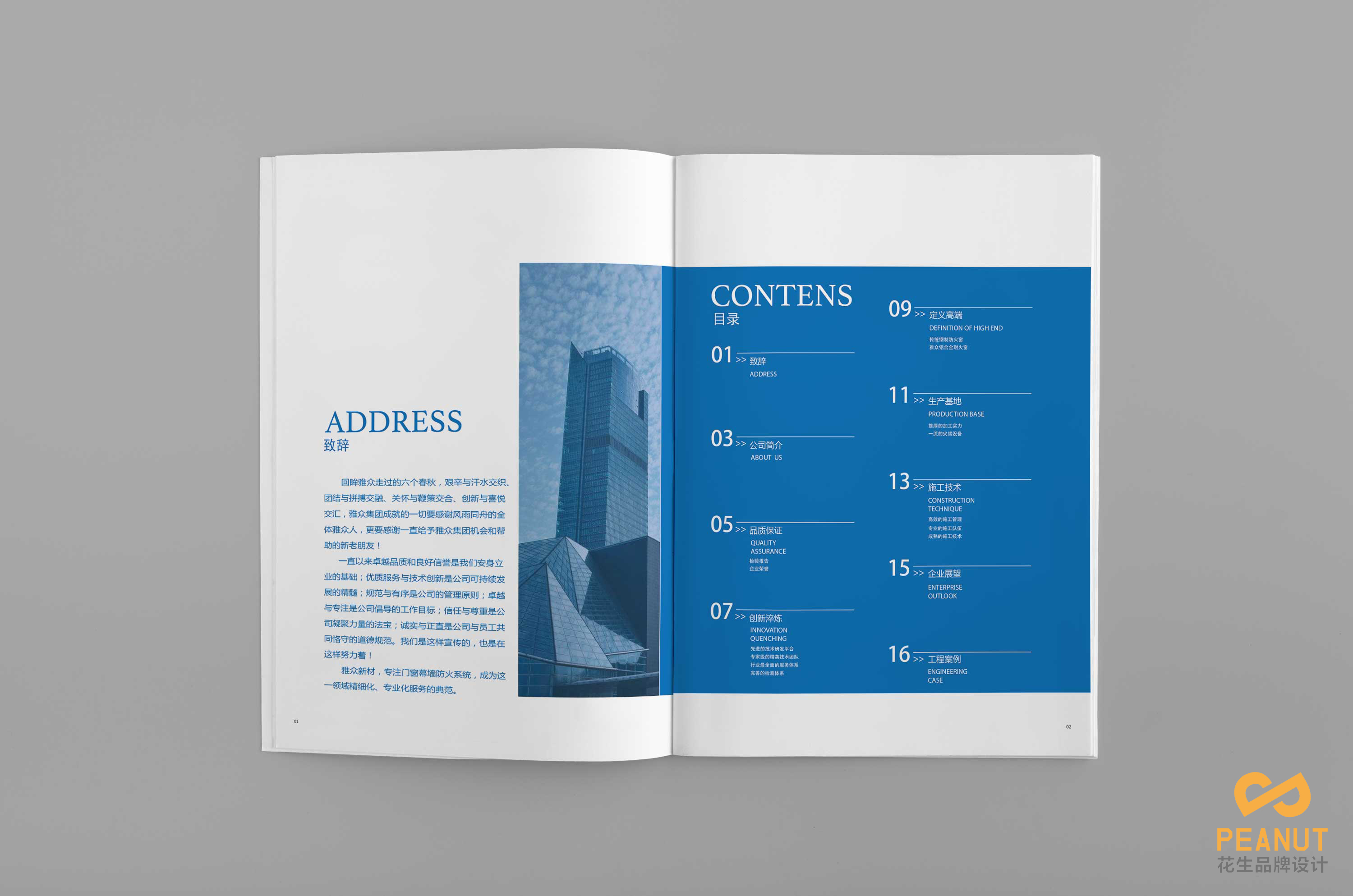 建筑门窗图册设计|防火材料宣传册设计-花生画册设计公司