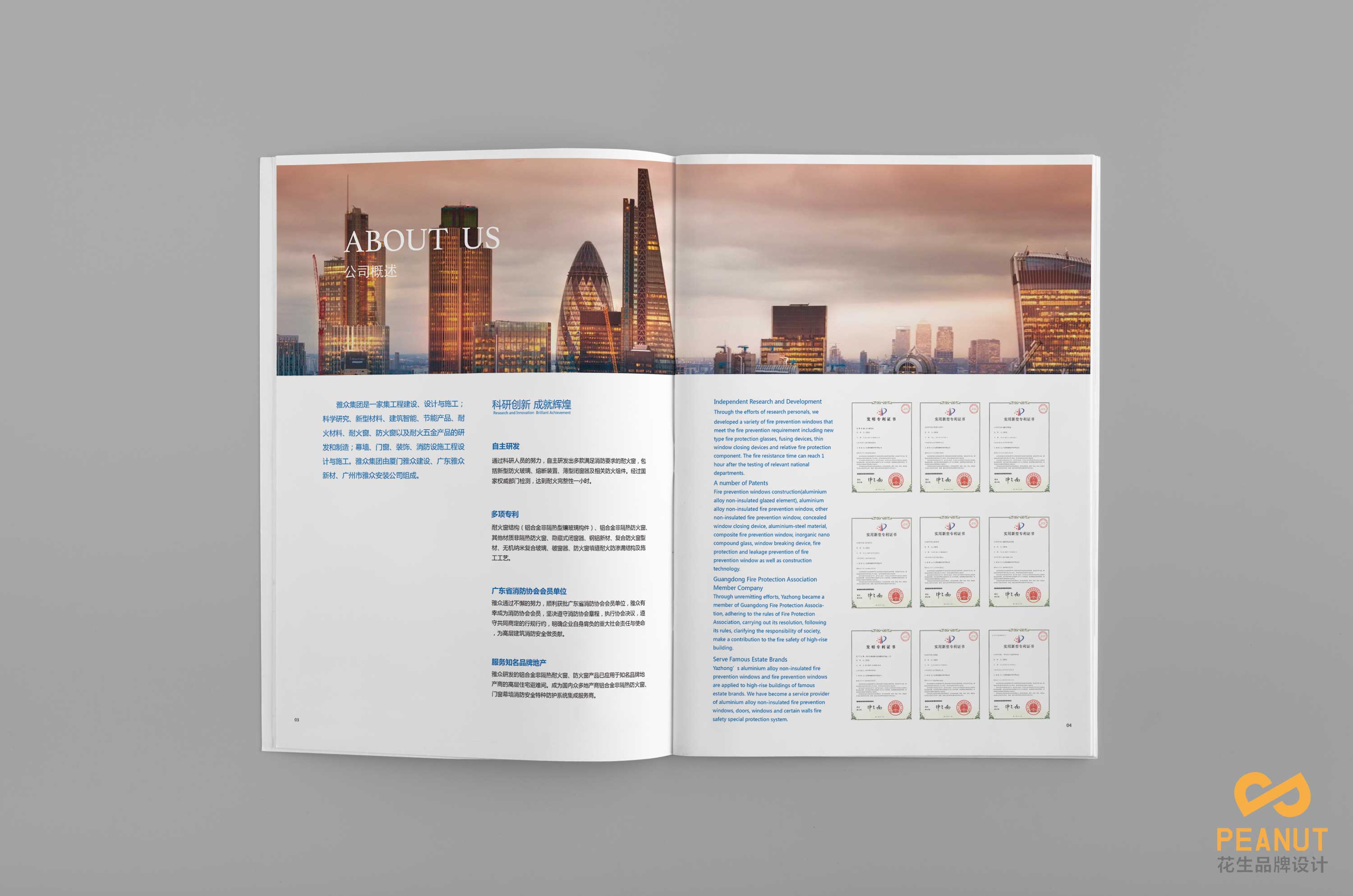 建筑门窗图册设计|防火材料宣传册设计-花生画册设计公司