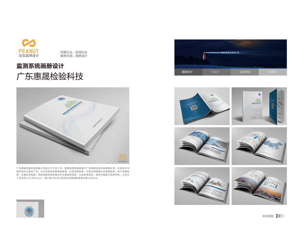 科技画册设计的方法和思路|科技画册设计公司-花生品牌设计
