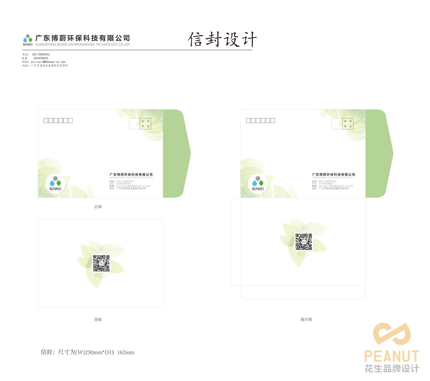 博蔚环保品牌设计|环保公司宣传册设计|环保公司vi设计-花生品牌设计