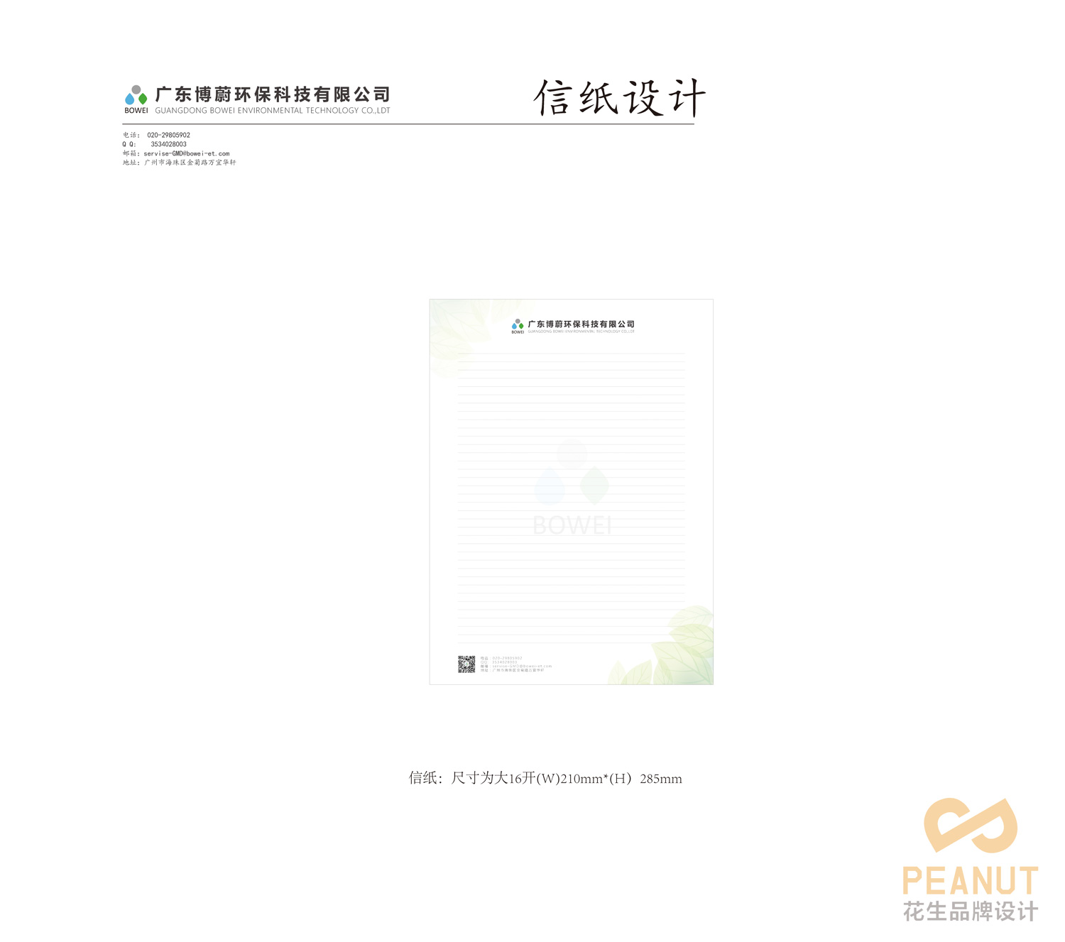 博蔚环保品牌设计|环保公司宣传册设计|环保公司vi设计-花生品牌设计