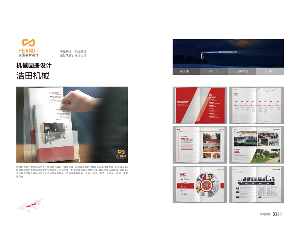 广州画册设计常见问题小技巧-花生品牌设计