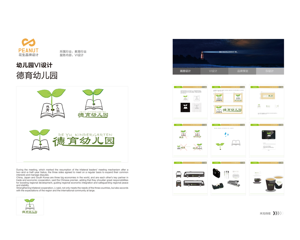 VI设计常见的基础知识你了解多少-花生品牌设计
