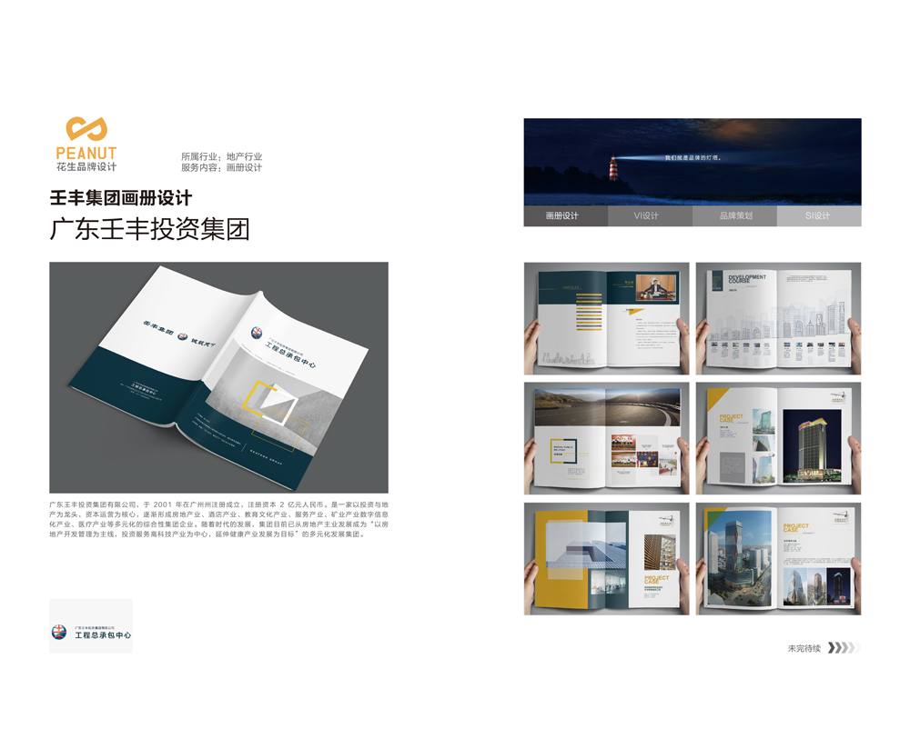 如何让广州画册设计精益求精-花生品牌设计