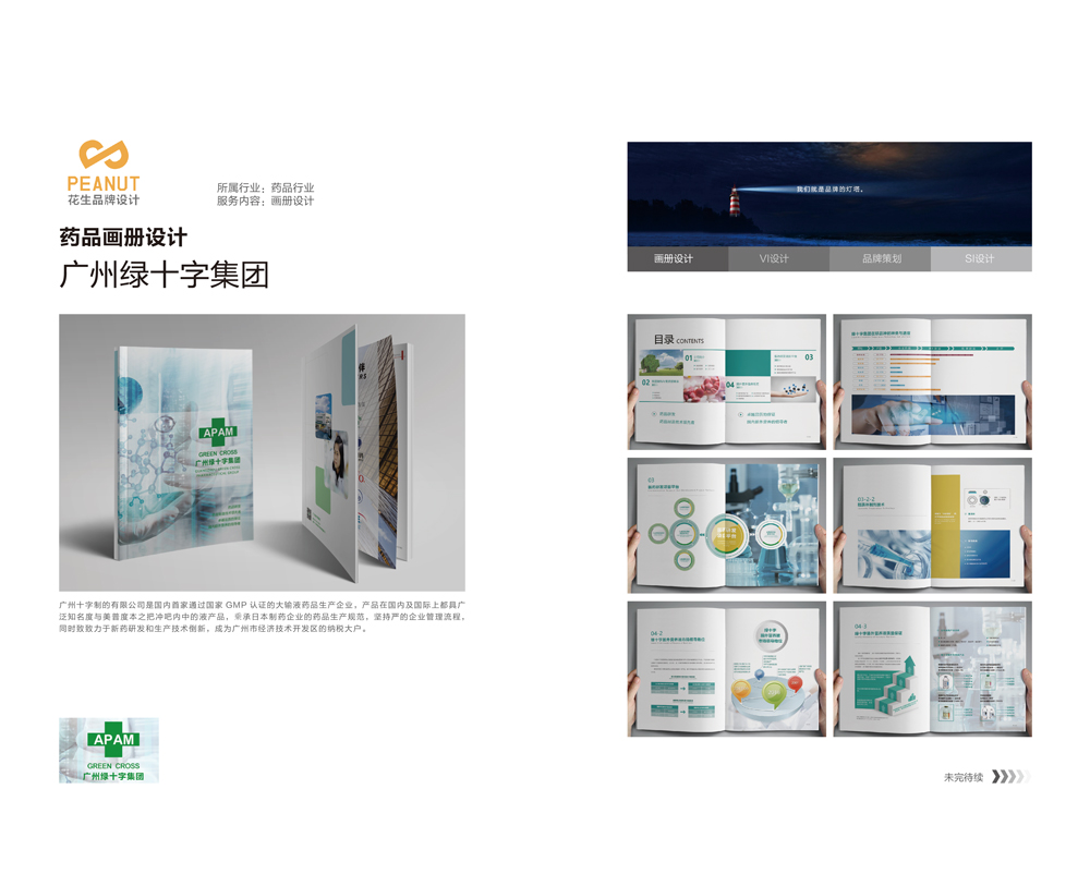 如何让广州画册设计精益求精-花生品牌设计