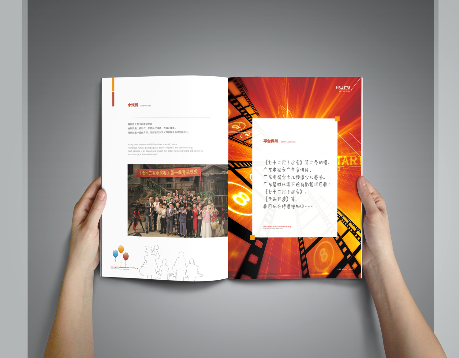 七十二家小房客画册设计|影视剧宣传册设计-广州影视剧宣传册设计公司