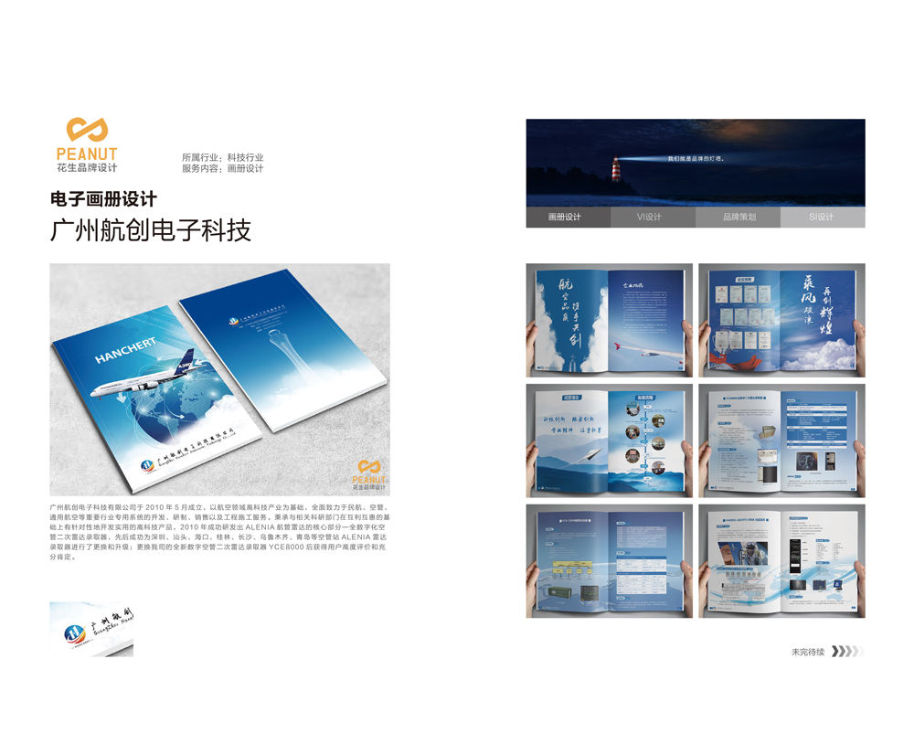 广州企业画册设计具体包括哪些内容？-花生品牌设计