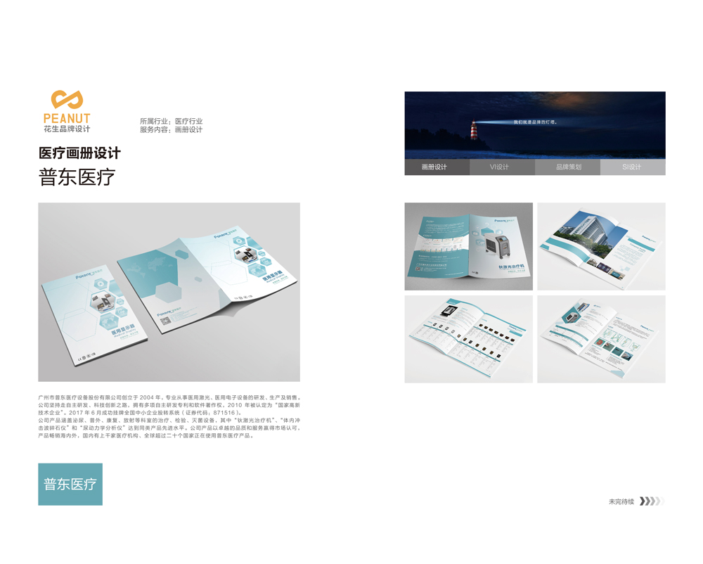 广州产品画册设计，广州产品画册设计公司