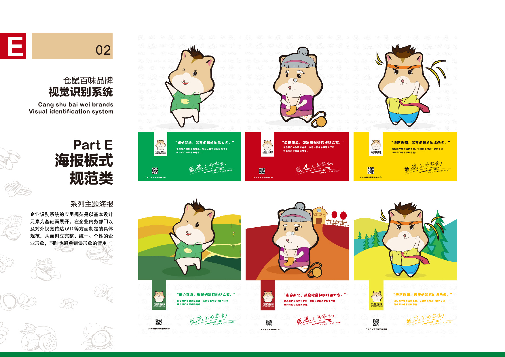 花生广州设计公司企业海报设计