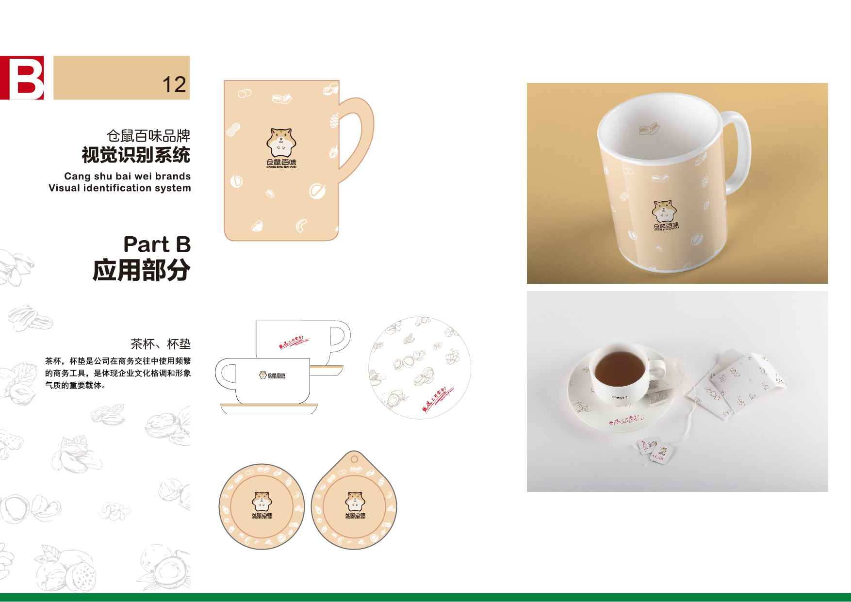 花生广州设计公司VI应用部分设计
